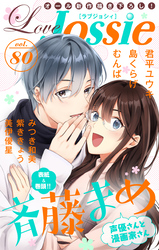 【期間限定　無料お試し版】Love Jossie Vol.80