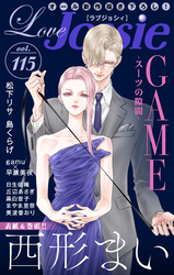 【期間限定　無料お試し版】Love Jossie Vol.115