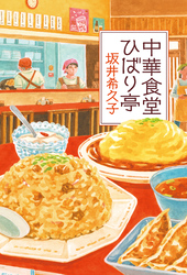中華食堂ひばり亭