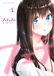 【期間限定　無料お試し版】フェチップル（２）