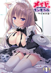 メイドインモラル