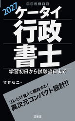 ケータイ行政書士 2027