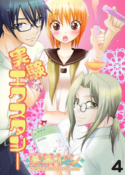 実験エクスタシー　♯4　夏休み野外実験！水着でH