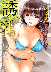 誘い乳　デジタルモザイク版