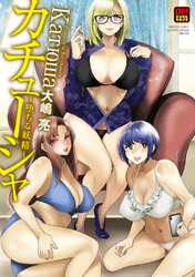 カチューシャ～堕ちる妖精～　デジタルモザイク版