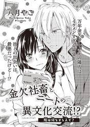 金欠社畜とニートの異文化交流！？～隣は何をする人ぞ？ 【短編】