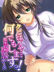 クビはイヤ…何でもしますっ！ ～先生に尽くすドジっ子ナース～　【単話】　第６話