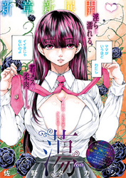 蕩 -tou-〈連載版〉