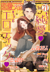 恋愛天国　Vol.71