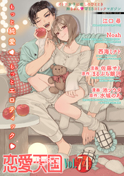恋愛天国　Vol.74