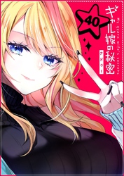 ギャル嫁の秘密【単話版】(40)
