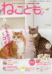 ねことも vol.79