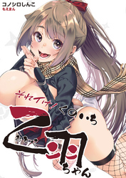 それイけ!くのいち乙羽ちゃん!