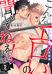 【お前の×××生配信】こんなエロいの聞いてねぇぇぇ！（2）