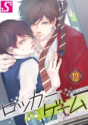 ロッカーゲーム１２