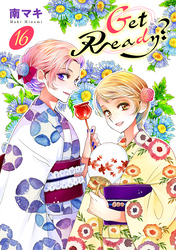 Get Ready？【おまけ描き下ろし付き】　16巻
