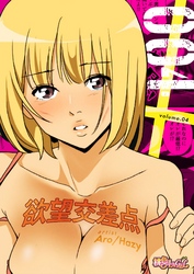 欲望交差点（フルカラー） 4