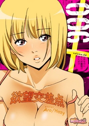 欲望交差点（フルカラー） 6