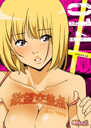 欲望交差点（フルカラー） 14