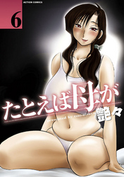 たとえば母が　分冊版 47