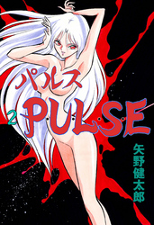 P･U･L･S･E　2
