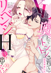 XLで奥までトントンされて…リベンジHから抜け出せない！(30)