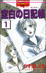 空白の日記帳（分冊版）