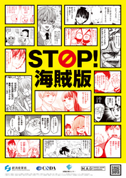 海賊版、ダメ、絶対。～「STOP！ 海賊版」漫画描きおろし16作品集～