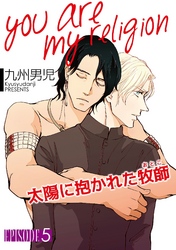 you are my religion 太陽に抱かれた牧師【単話】 5