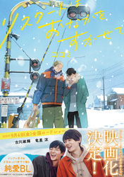 リスタートはおなかをすかせて【単行本版】