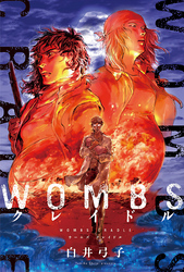 WOMBS クレイドル 分冊版