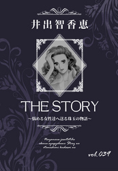 THE STORY vol.039