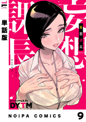 【単話版】妄想課長 妄想9