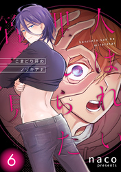 管理人さんは見られたい-こまどり荘のノゾキアナ-6話