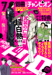別冊少年チャンピオン2026年07月号
