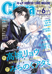 Chara 2025年6月号