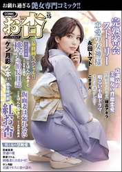 COMICお杏　Vol.15