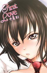 First Love　千夏　上巻【フルカラー】