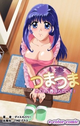 人妻×人妻【フルカラー】