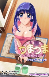 人妻×人妻【フルカラー成人版】