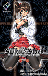 Bible Black【フルカラー】