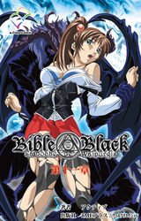 Bible Black 第十一章【フルカラー】