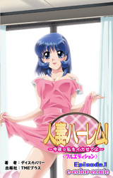 人妻ハーレム！【フルカラー成人版】