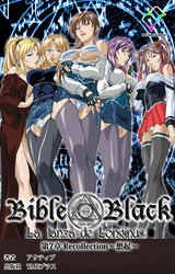 新・Bible Black　第7章　Recollection～想起～【フルカラー】