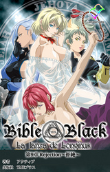 新・Bible Black　第9章　Rejection～拒絶～【フルカラー】