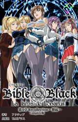 新・Bible Black　第4章 Recollection ～想起～ Complete版【フルカラー】