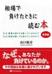 相場で負けたときに読む本