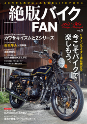 絶版バイクFAN　Vol.5