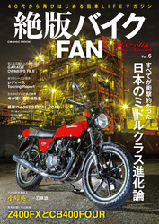 絶版バイクFAN　Vol.6