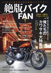 絶版バイクFAN Vol.12